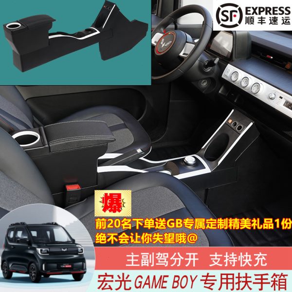 五菱宏光miniev gameboy扶手箱隔断储物改装宏光迷你GB版手扶箱22