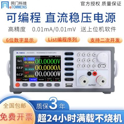 同门eTM-K3020SPD开关电源可编程直流稳压电源五位数显高精度可调