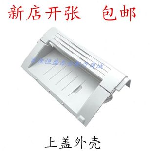 包邮 HP1010上盖HP1012顶盖上盖1020Plus硒鼓盖子HP1020打印机上盖