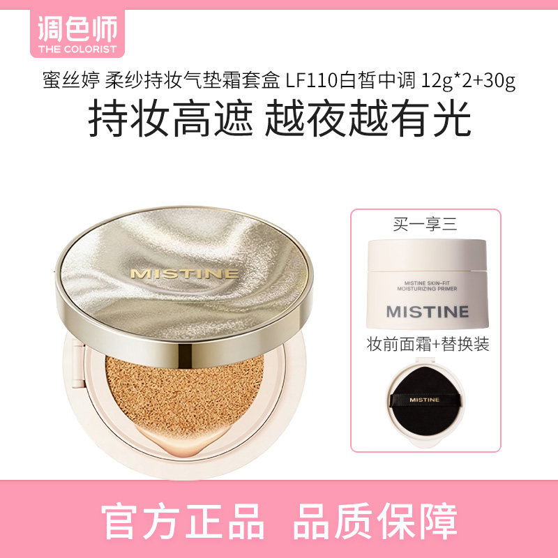 Mistine蜜丝婷柔纱持妆气垫霜夜光气垫遮瑕持久不脱妆调色师图片