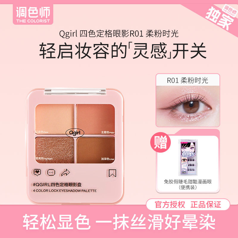 调色师Qgirl四色定格眼影多用盘图片