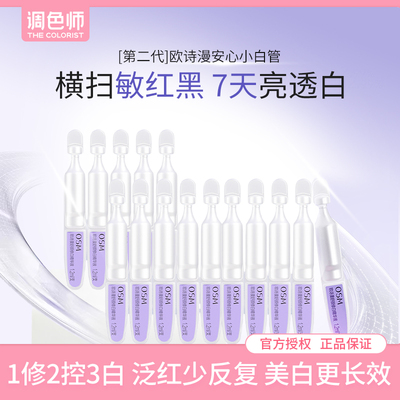 调色师欧诗漫肌活紧致修护精华液