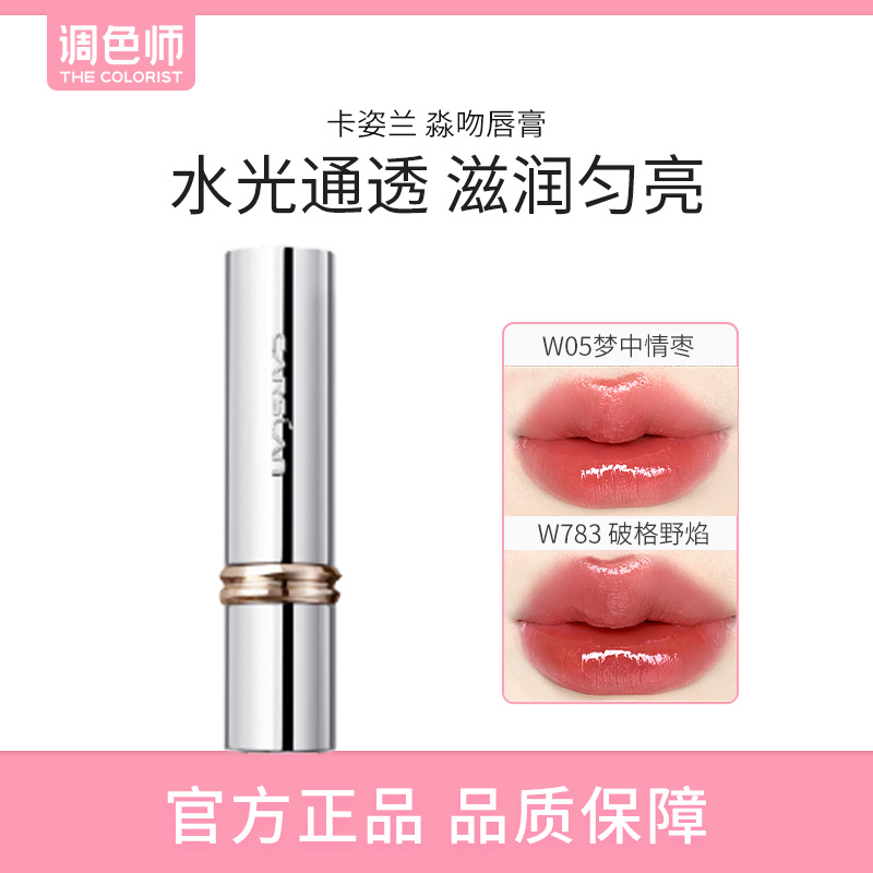CARSLAN卡姿兰口红水吻淼吻唇膏唇釉滋润保湿裸色系秋冬调色师