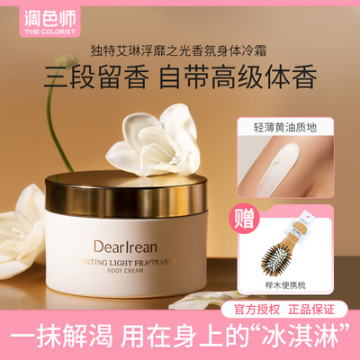 调色师独特艾琳浮靡之光香氛冷霜