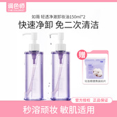 RNW如薇卸妆油深层清洁轻透净澈眼唇脸三合一卸妆水敏感肌调色师