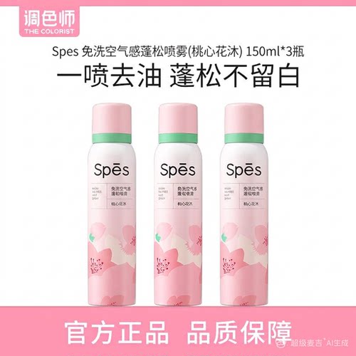 调色师诗裴丝免洗空气感蓬松喷雾