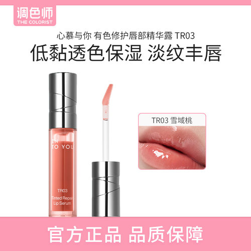 【闪购】INTOYOU心慕与你有色修护唇部精华露TR03520礼物情人节