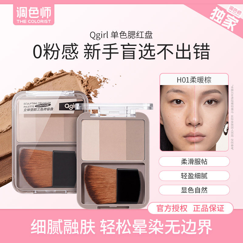 Qgirl立体塑颜三色修容盘立体光影三色一体综合盘阴影鼻影调色师