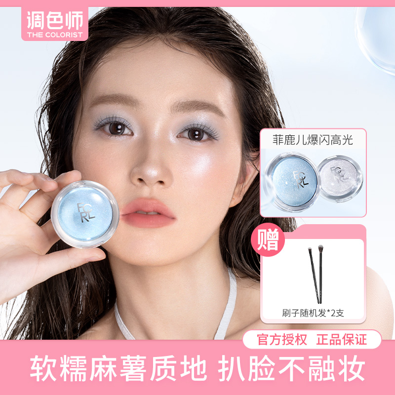 调色师菲鹿儿爆闪高光膏提亮水光