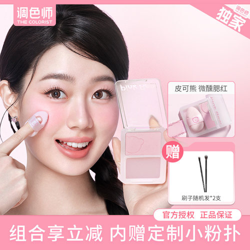 调色师PinkBear皮可熊微醺腮红