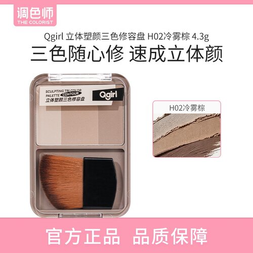 Qgirl立体塑颜三色修容盘立体光影三色一体综合盘阴影鼻影调色师