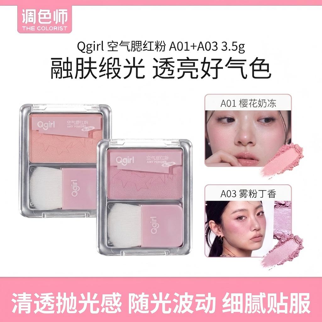 Qgirl空气感缎光腮红盘膨胀收缩图片