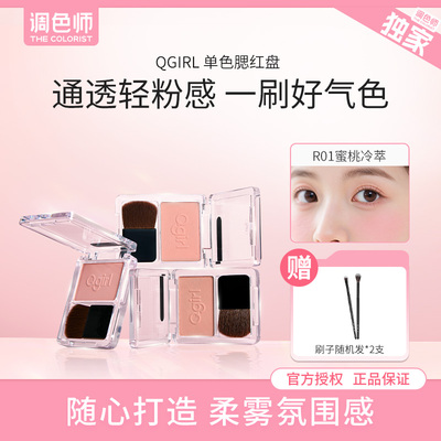 调色师QGIRL单色腮红盘膨胀收缩