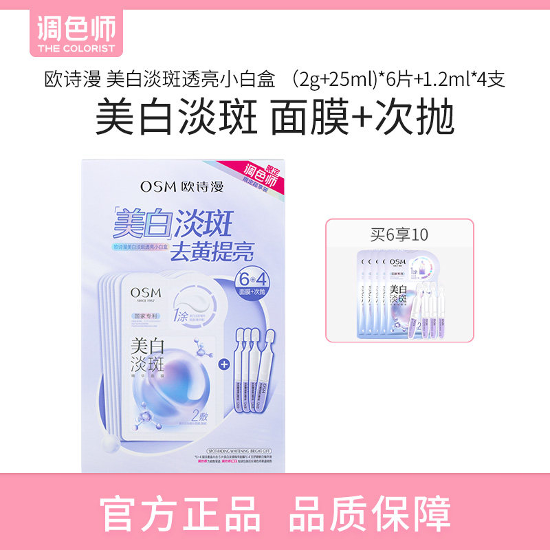 欧诗漫珍珠美白淡斑面膜双膜补水保湿烟酰胺提亮贴片