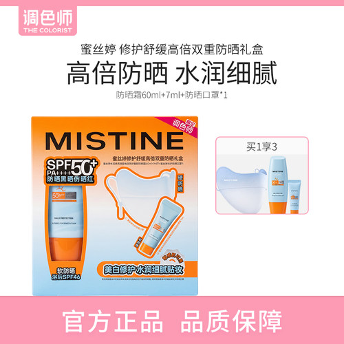 调色师蜜丝婷小黄帽高倍双重防晒