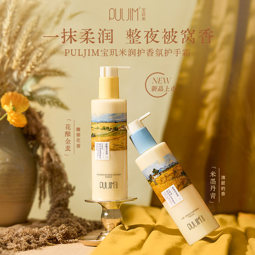 调色师宝玑米润护身体乳持久留香