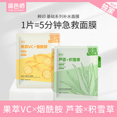 粹印芦荟舒缓保湿 面膜VC果萃水光面膜秋冬补水换季 维稳调色师