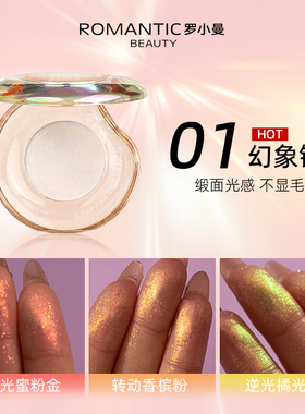RMT罗小曼 万象变色龙高光粉脸部修容提亮 01幻象镜 0.8g调色师