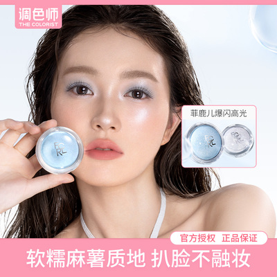 调色师菲鹿儿爆闪高光膏提亮水光