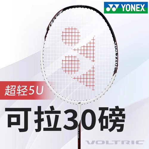 尤尼克斯威力VTPW全碳素羽毛球拍