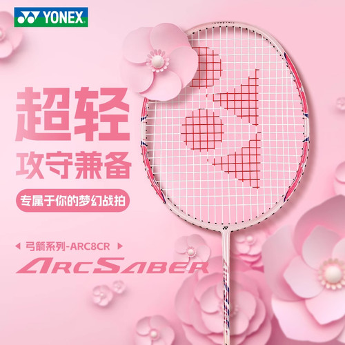 尤尼克斯全碳素超轻入门羽毛球拍