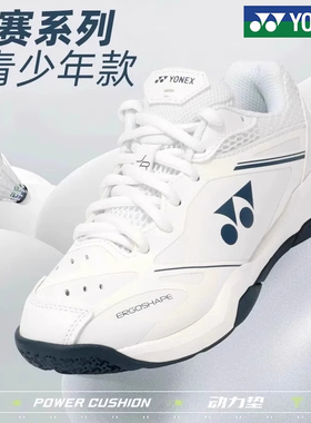 YONEX尤尼克斯青少年羽毛球鞋男女童鞋专业运动鞋防滑耐磨65JR4EX
