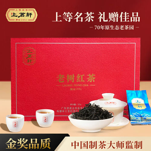 上茗轩英红九号老树红茶高端礼盒