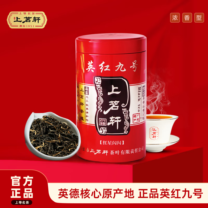 上茗轩正宗英德英红九号红茶红星闪闪一级浓香型春茶送礼茶叶150g