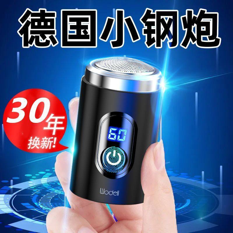 德国迷你小钢炮旅行剃须刀便携男士电动小型充电刮胡刀小巧干净图片