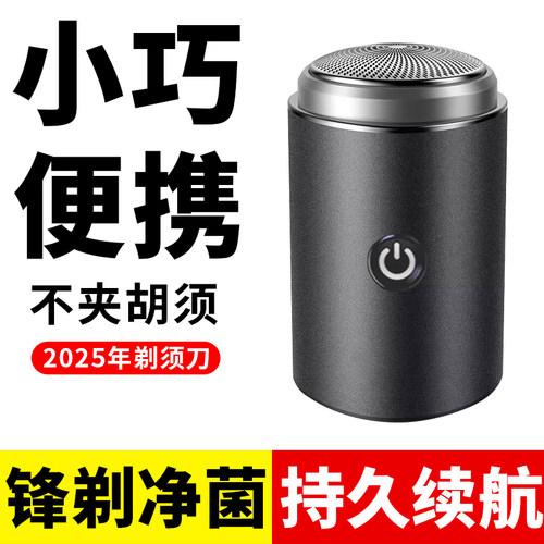 【智能数显】2025新款小钢炮剃须刀男士电动便携式刮胡刀胡须刀