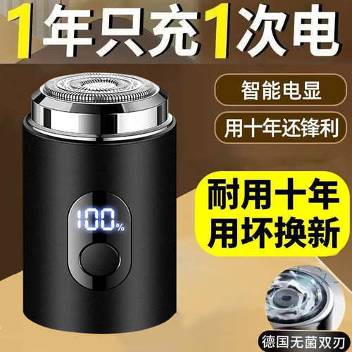 全新升级迷你便携电动剃须刀