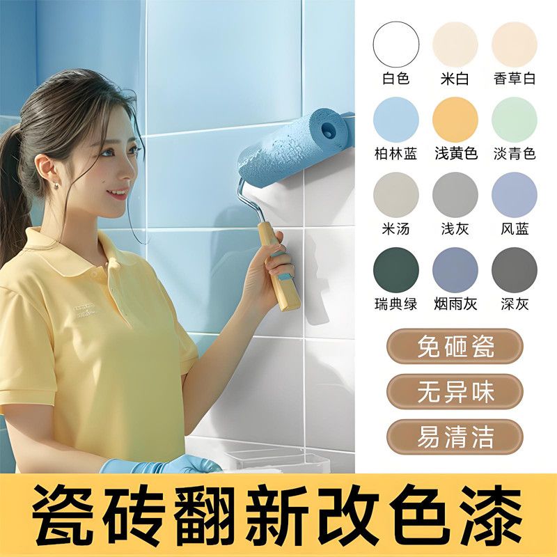 彩匣卫生间瓷砖漆改色厕所地面地板砖改造翻新改色专用漆陶瓷漆