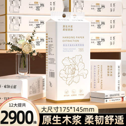 原生木浆悬挂式抽纸2900抽大尺寸柔韧舒适家用纸巾12大提装卫生纸