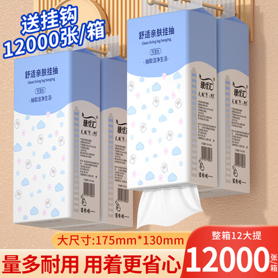 12000张悬挂式抽纸12大提家用抽取式纸巾批发抽纸卫生纸擦手纸巾