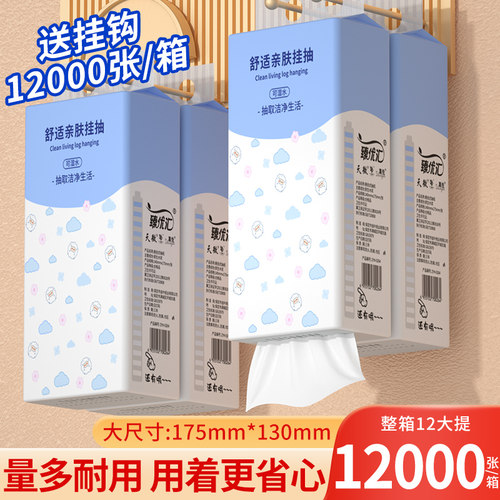 12000张悬挂式抽纸12大提家用抽取式纸巾批发抽纸卫生纸擦手纸巾