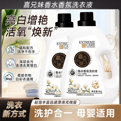 多效洗衣液深层洁净去污渍空香氛