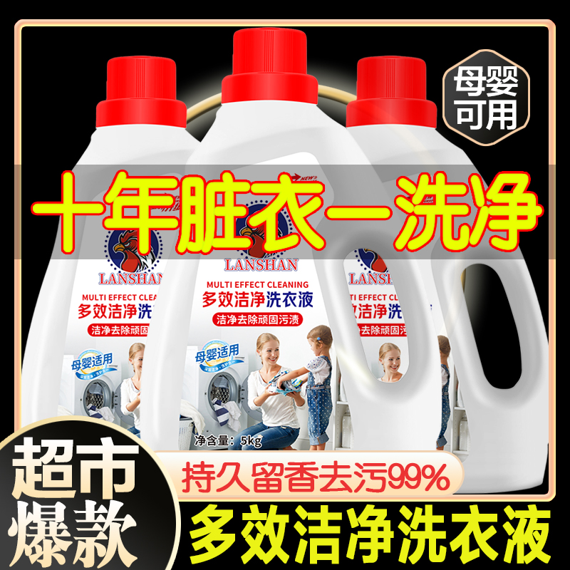 洗衣液持久留香家庭装