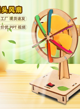 摇头风扇小制作 儿童手工自制电风扇diy木制拼装玩具科学实验器材