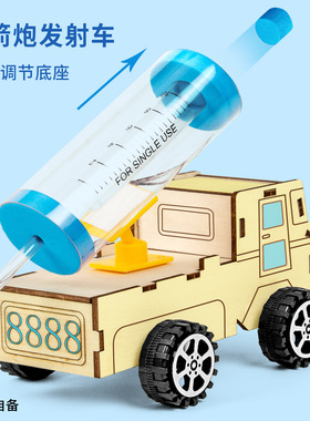 火箭炮发射车 科技小制作气动炮学生儿童科学实验手工diy材料包