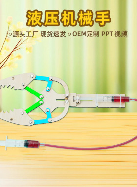 液压机械手科技小制作 手工DIY拼装模型科学实验科教儿童益智玩具