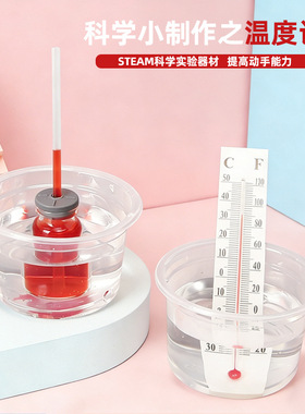 自制简易温度计热胀冷缩原理演示及应用小学科学小实验儿童材料包