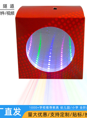 儿童科技小制作 科普器材科学实验玩具diy材料物理小发明灯光隧道