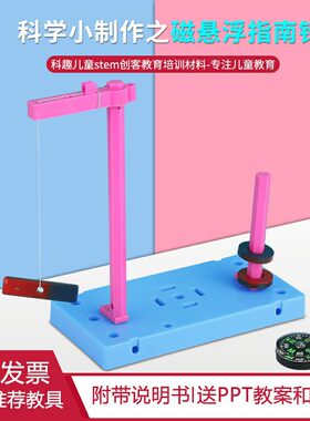 磁悬浮指南针 DIY儿童科技小制作小发明物理教学实验stem科教前沿