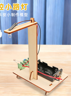 科技小制作发明stem科学实验玩具diy手工光控感应路灯小学生