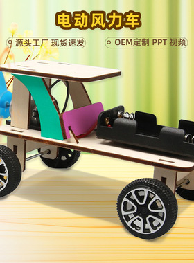 空气动力小车电动风力小车拼装模型科技小制作diy手工制作材料包