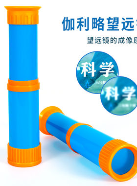 科学实验diy伸缩伽利略望远镜科技小制作儿童手工物理材料包套装