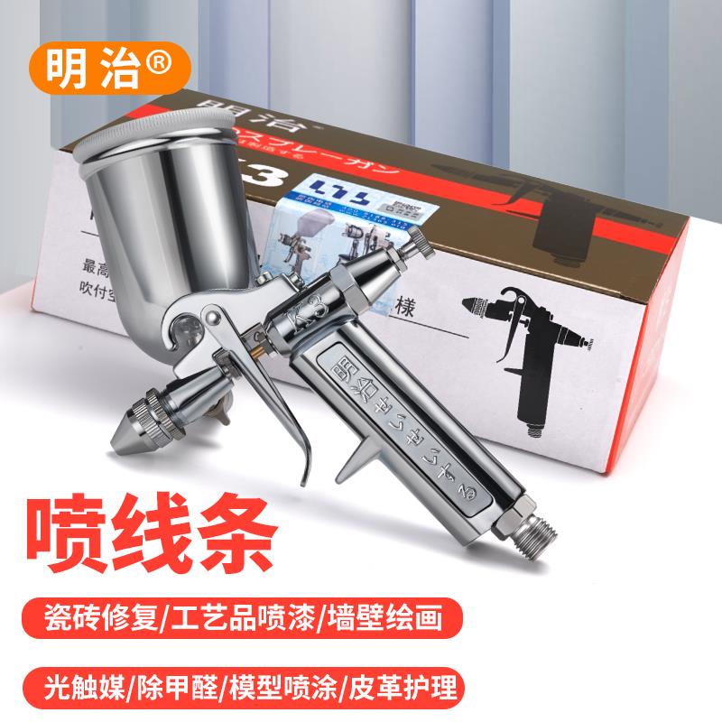 原装明治K-3小型皮具喷枪 K3气动喷漆枪V3小口径修补喷枪0.5