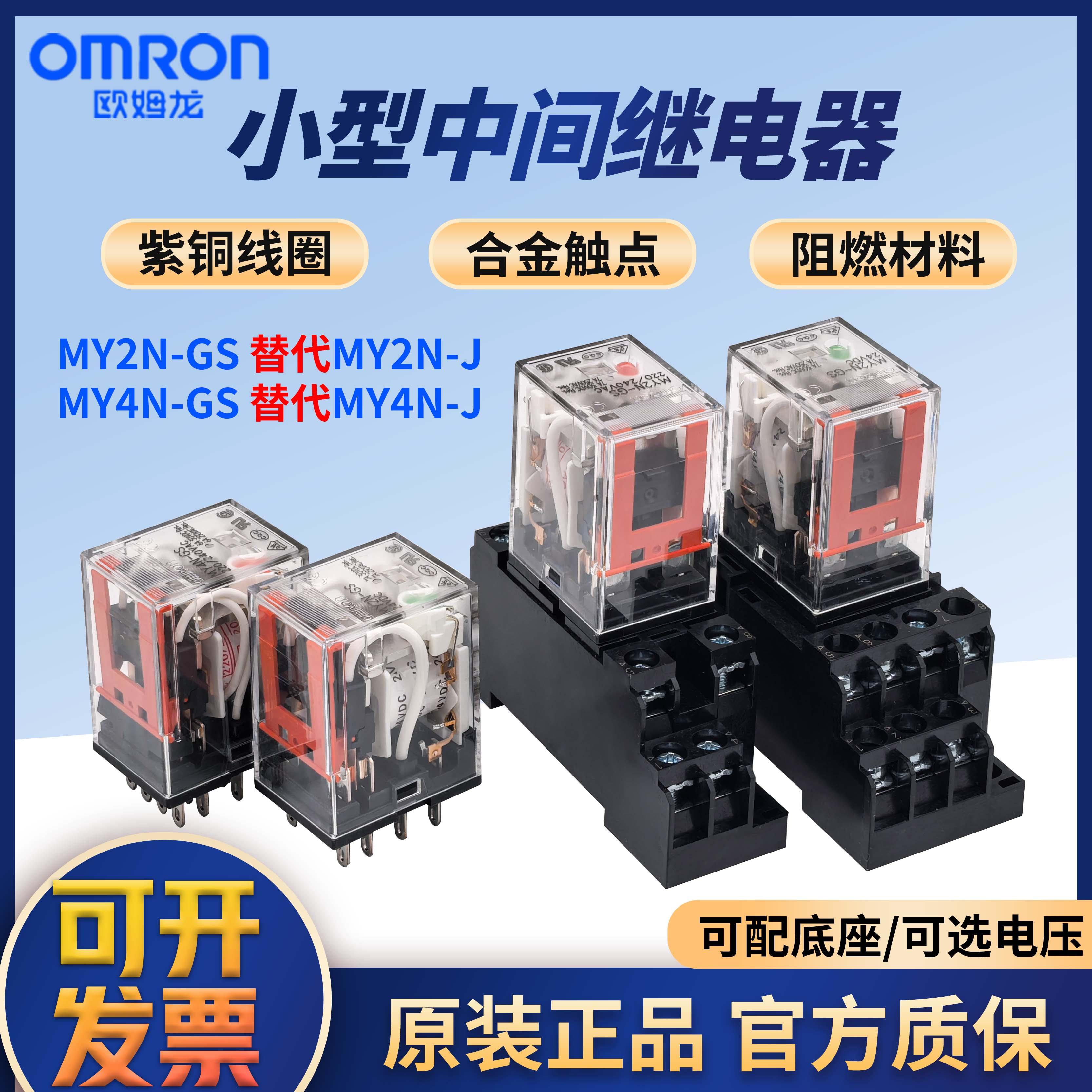欧姆龙OMRON小型中间继电器MY2N-GS/MY4N-GS/LY2NJ 220VDC24V带灯
