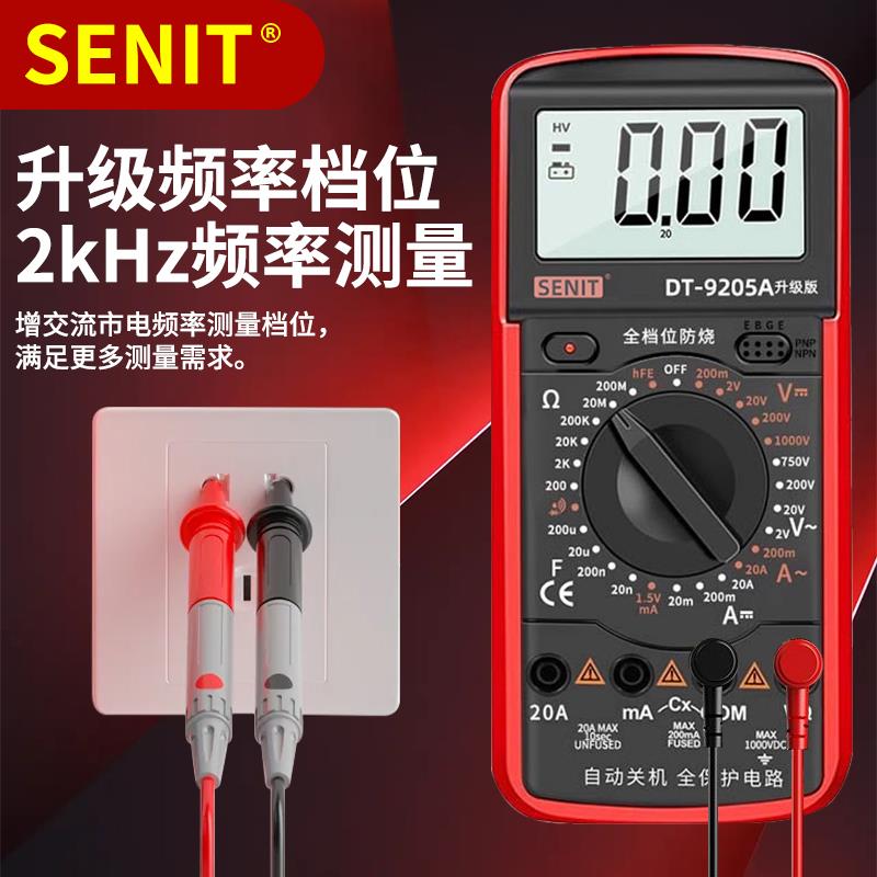 DT9205A万用表数字高精度全智能防烧万能表电子电工专用家用套装