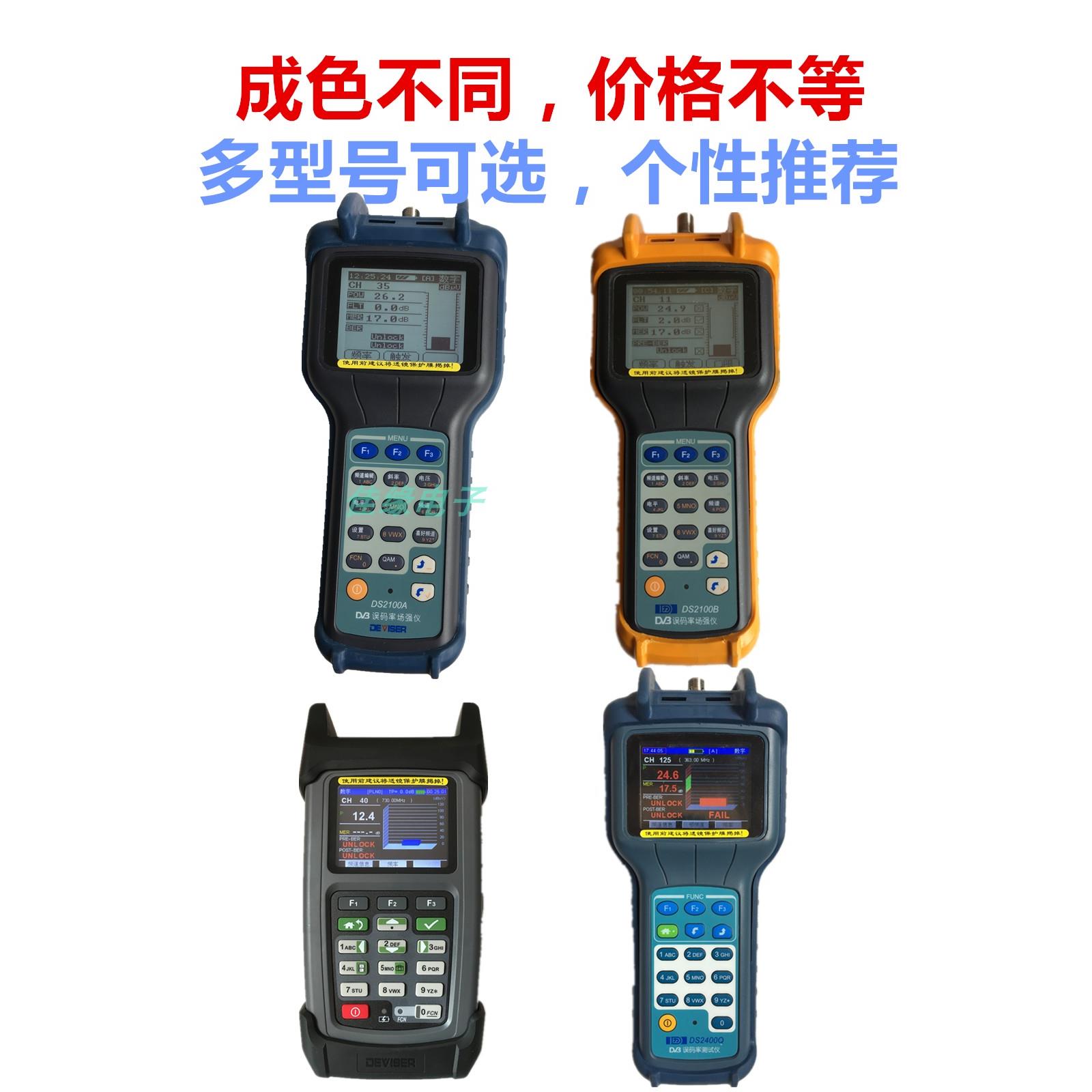 德力DS2100A数字场强仪2000A有线电视误码率2100B信号检测表2400Q